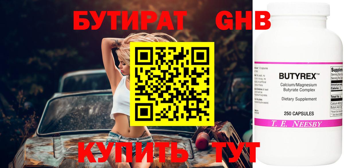 Бутират  БУТИРАТ оксана  Вход с VPN  Куйбышев 