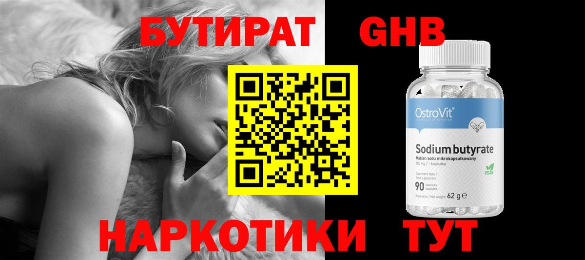 Бутират бутандиол Куйбышев