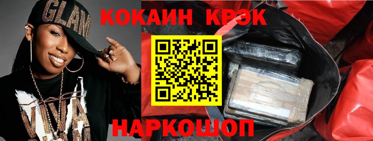 Куйбышев  COCAIN VHQ  Cocaine  Вход с VPN  COCAIN 98% 
