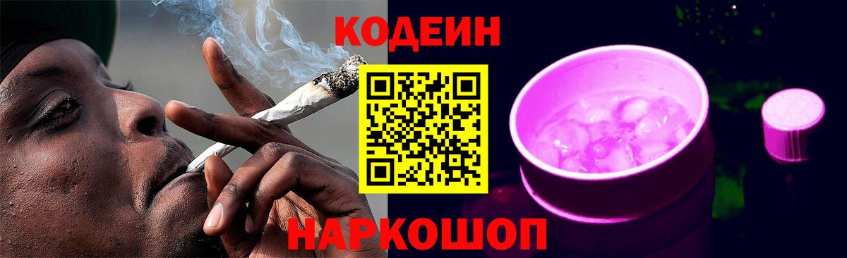 Codein Purple Drank  Codein напиток Lean (лин)  Куйбышев  Вход с VPN 
