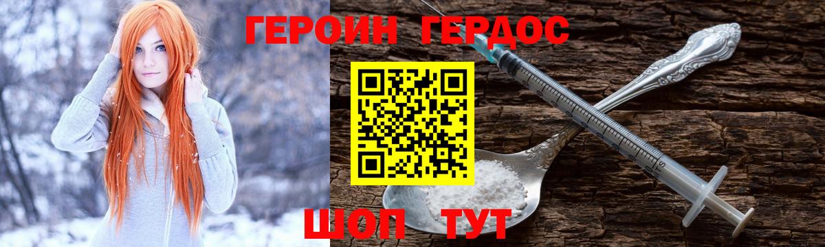 Куйбышев  ГЕРОИН хмурый  Вход с VPN 