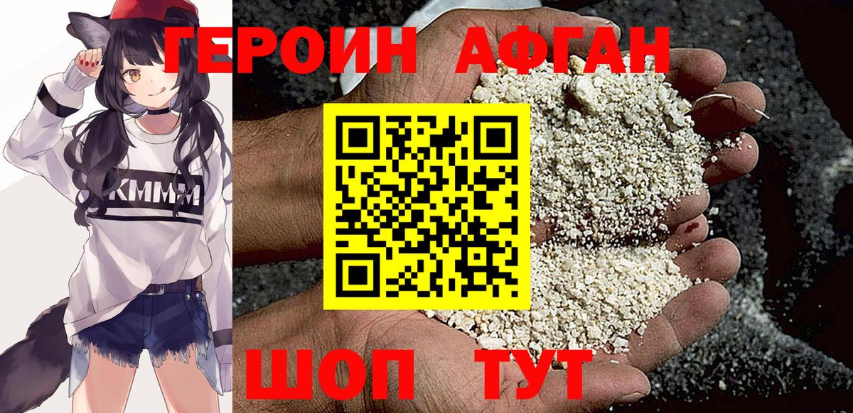 Героин Heroin Куйбышев
