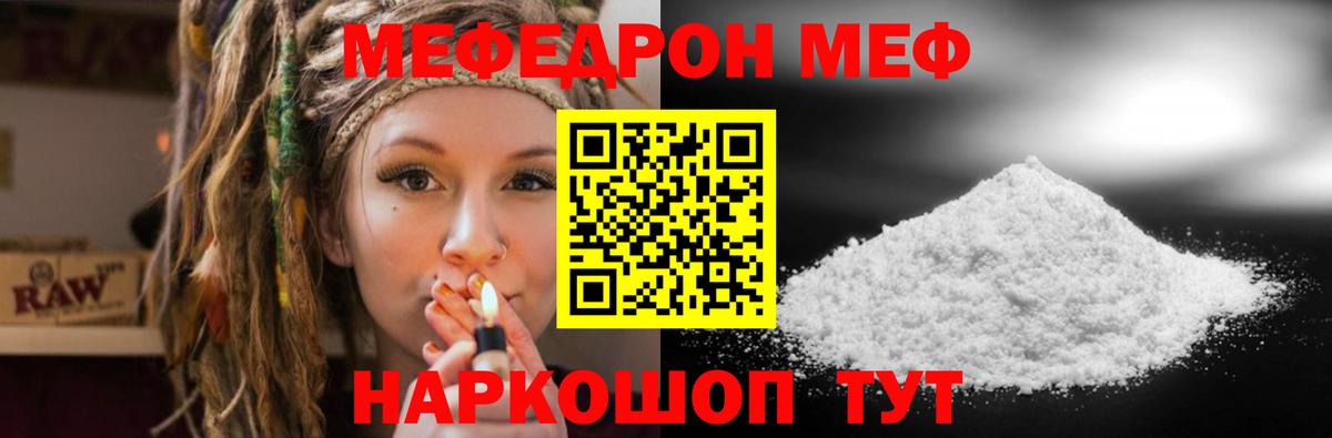 Меф мяу мяу мука Куйбышев