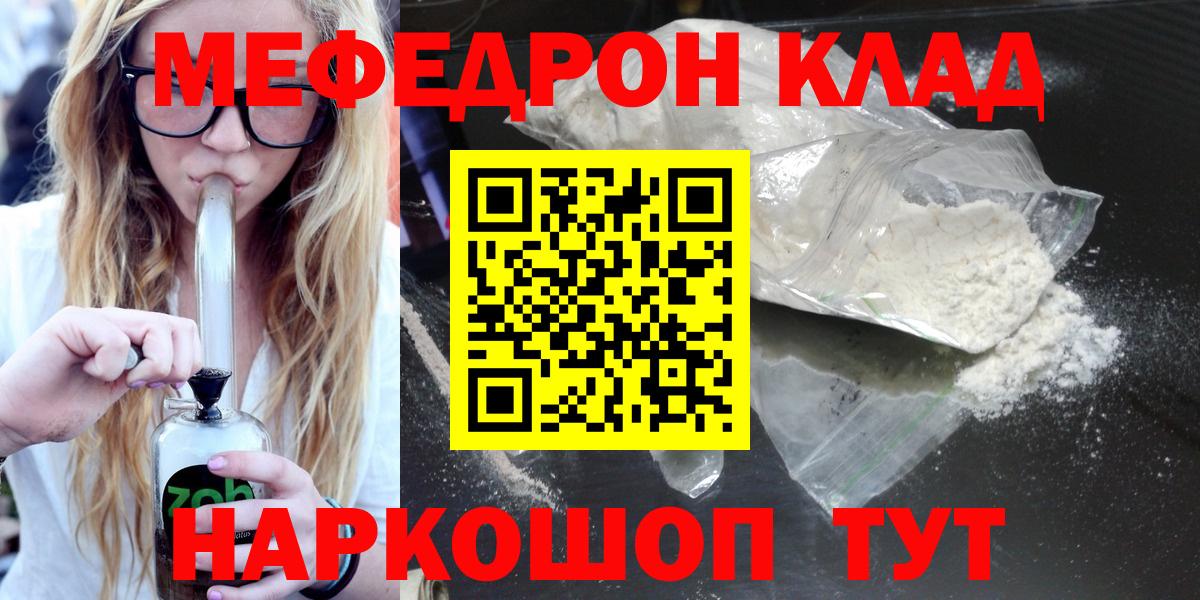 Меф VHQ  Мефедрон  Меф кристаллы  Куйбышев  Вход с VPN 